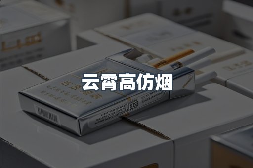 免税香烟